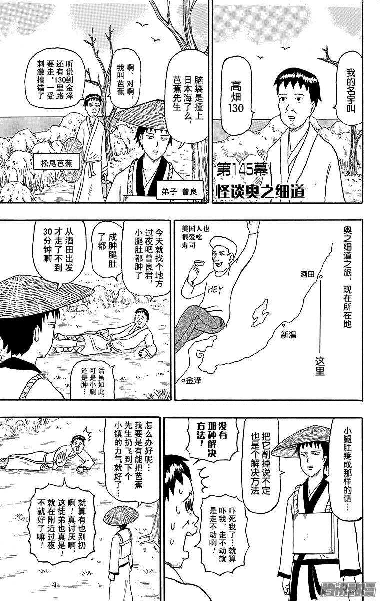 《搞笑漫画日和》第145幕 怪谈奥之细道 第1页