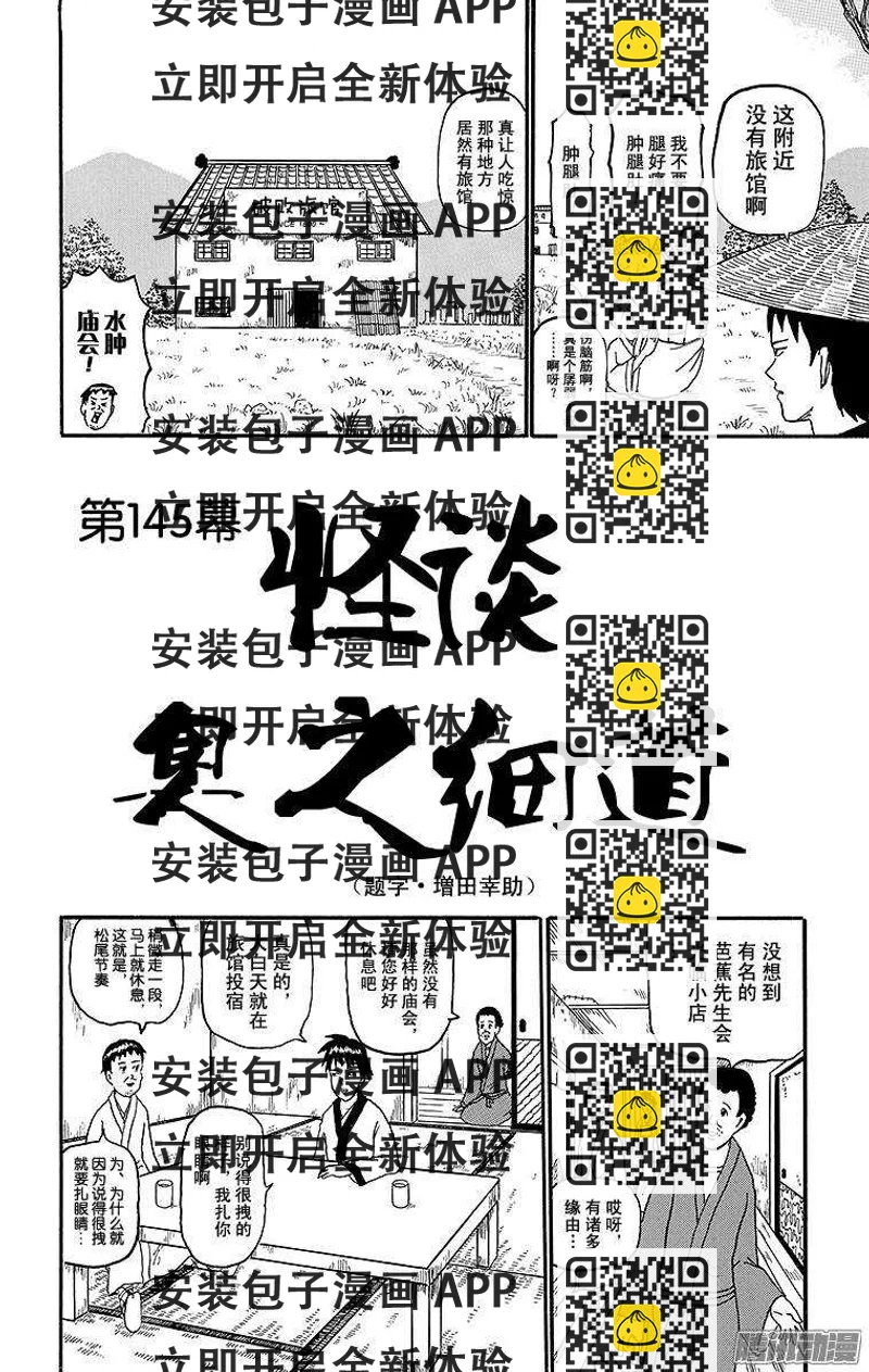 《搞笑漫画日和》第145幕 怪谈奥之细道 第2页