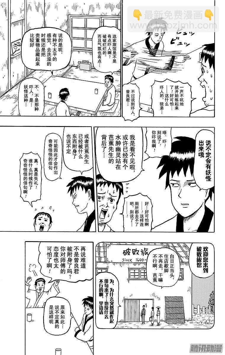 《搞笑漫画日和》第145幕 怪谈奥之细道 第3页