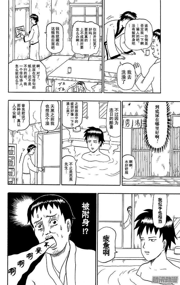 《搞笑漫画日和》第145幕 怪谈奥之细道 第4页
