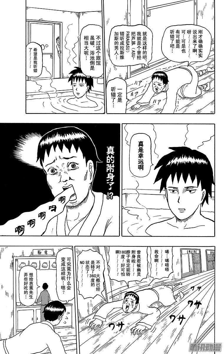 《搞笑漫画日和》第145幕 怪谈奥之细道 第5页