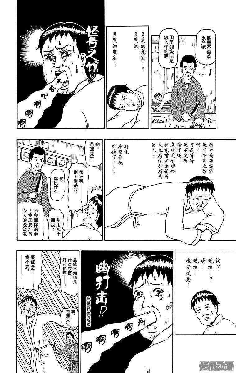 《搞笑漫画日和》第145幕 怪谈奥之细道 第6页
