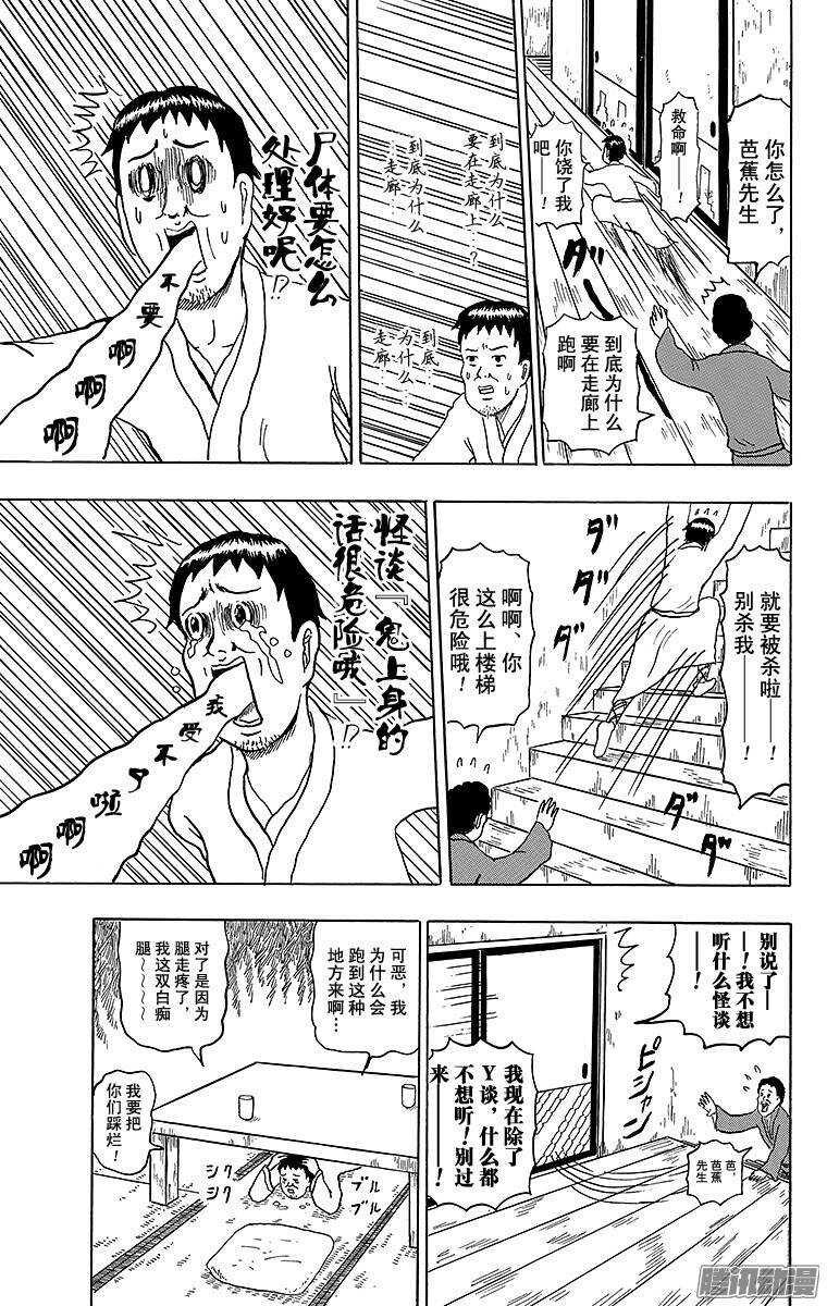 《搞笑漫画日和》第145幕 怪谈奥之细道 第7页