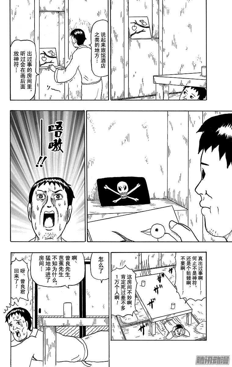 《搞笑漫画日和》第145幕 怪谈奥之细道 第8页