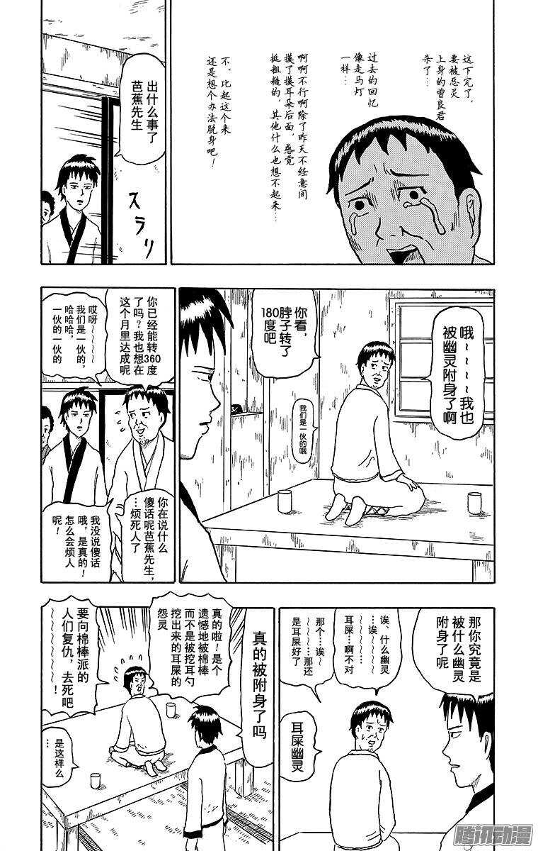 《搞笑漫画日和》第145幕 怪谈奥之细道 第9页
