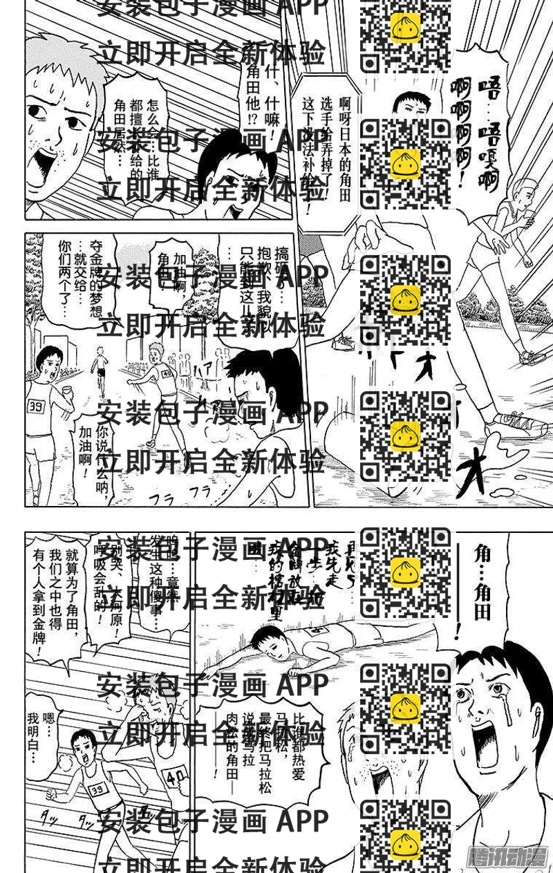 《搞笑漫画日和》第149幕 不走运的马拉松 第2页