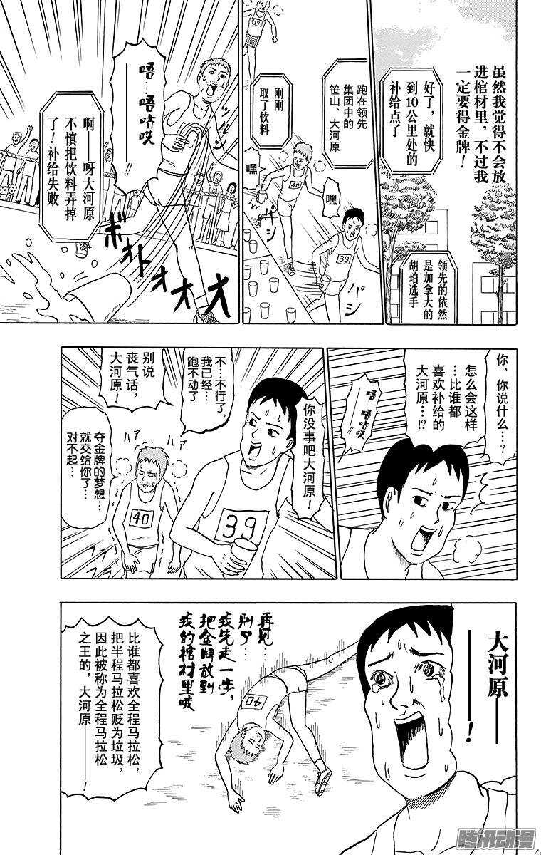 《搞笑漫画日和》第149幕 不走运的马拉松 第3页