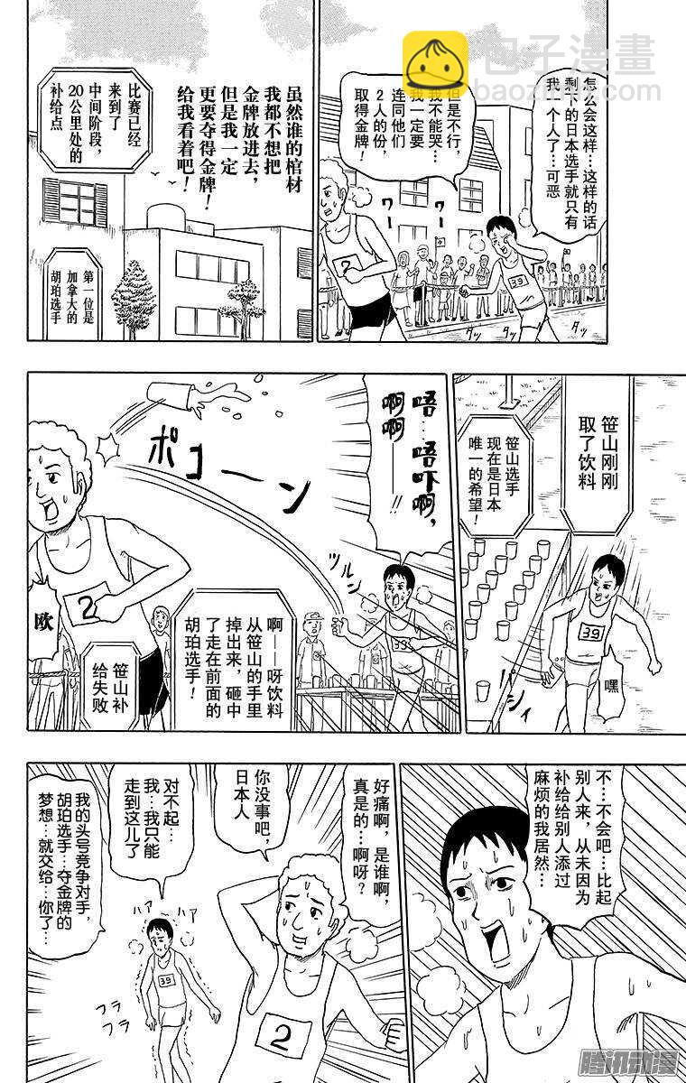《搞笑漫画日和》第149幕 不走运的马拉松 第4页