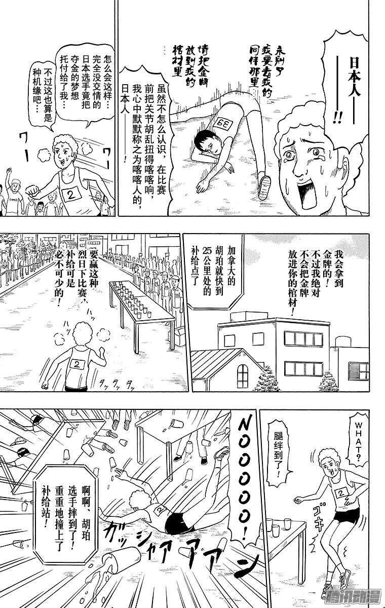 《搞笑漫画日和》第149幕 不走运的马拉松 第5页