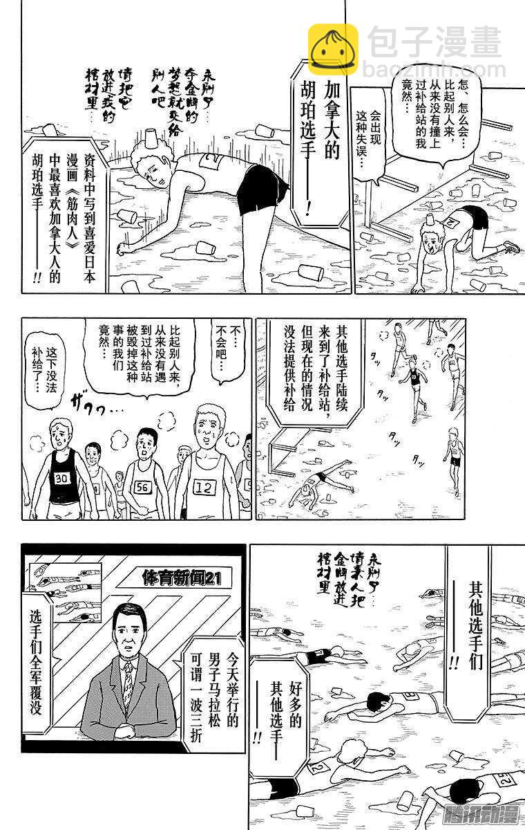 《搞笑漫画日和》第149幕 不走运的马拉松 第6页