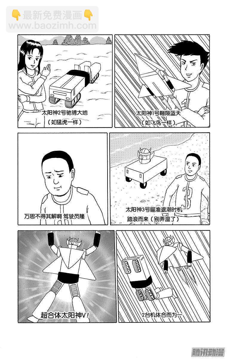 《搞笑漫画日和》第150幕 超合体战士太阳神V· 第2页