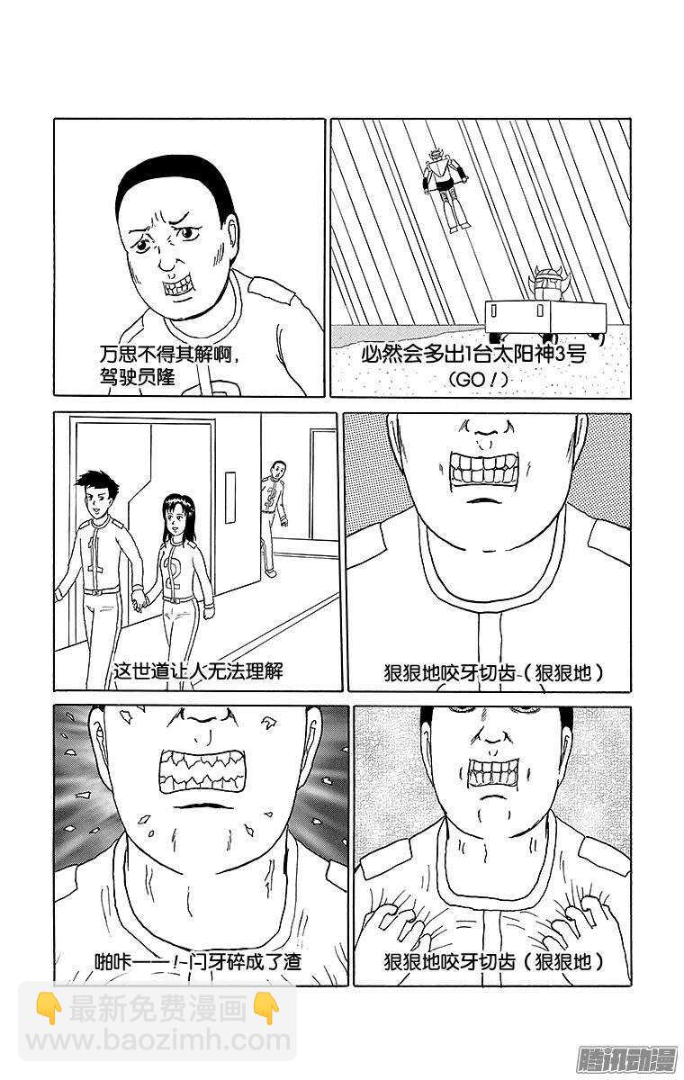 《搞笑漫画日和》第150幕 超合体战士太阳神V· 第3页