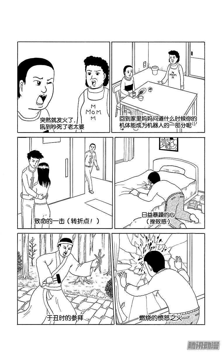《搞笑漫画日和》第150幕 超合体战士太阳神V· 第4页