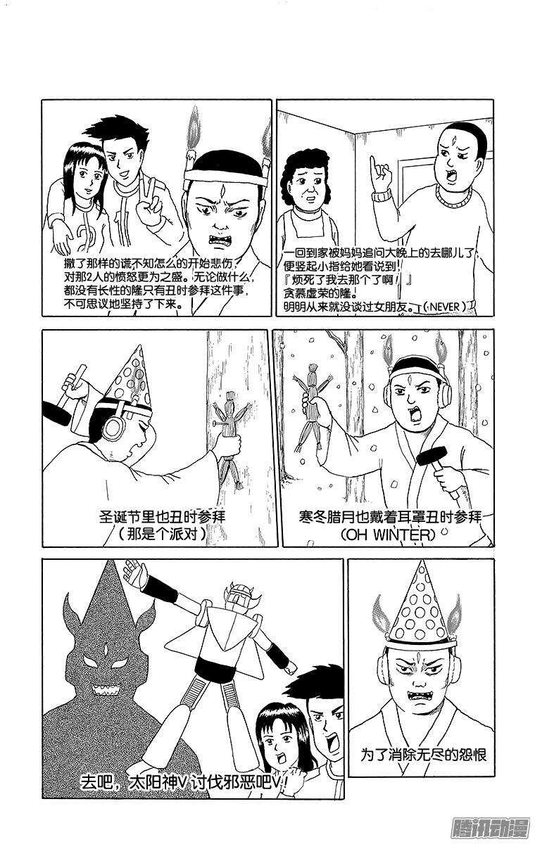 《搞笑漫画日和》第150幕 超合体战士太阳神V· 第5页