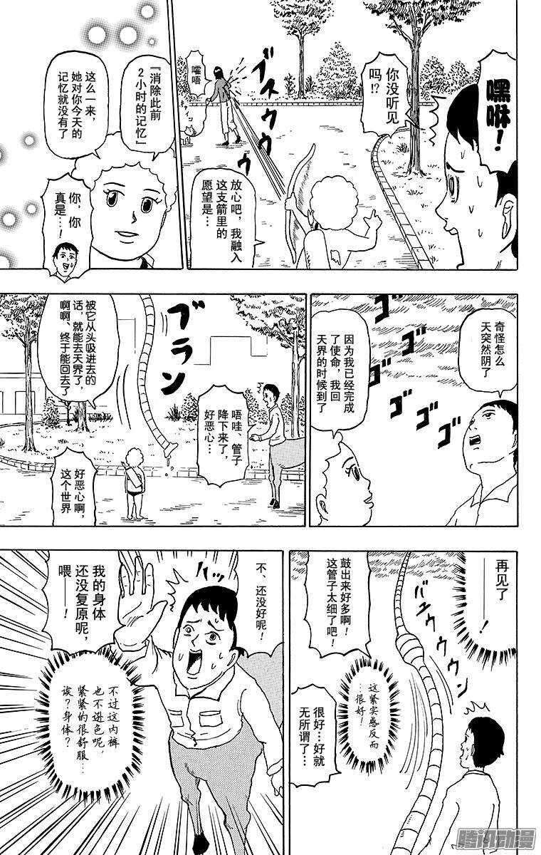 《搞笑漫画日和》第147幕 恋爱的季节！！丘比特 第10页