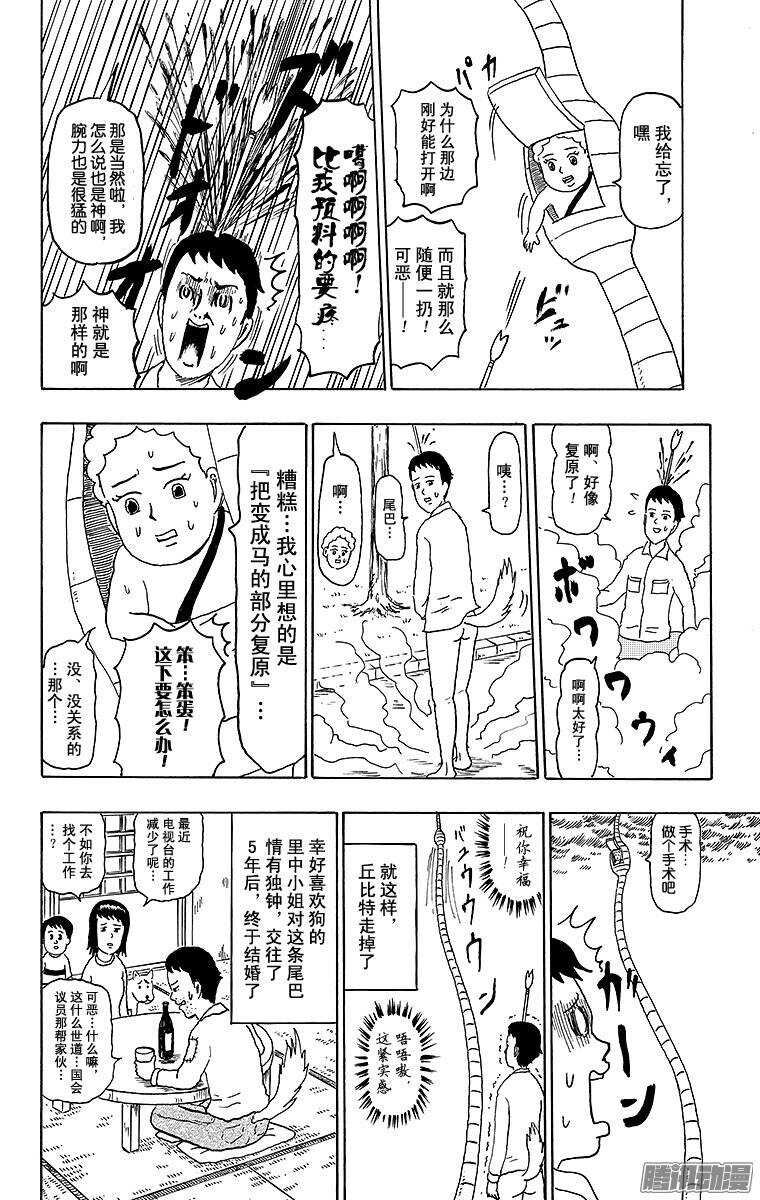 《搞笑漫画日和》第147幕 恋爱的季节！！丘比特 第11页