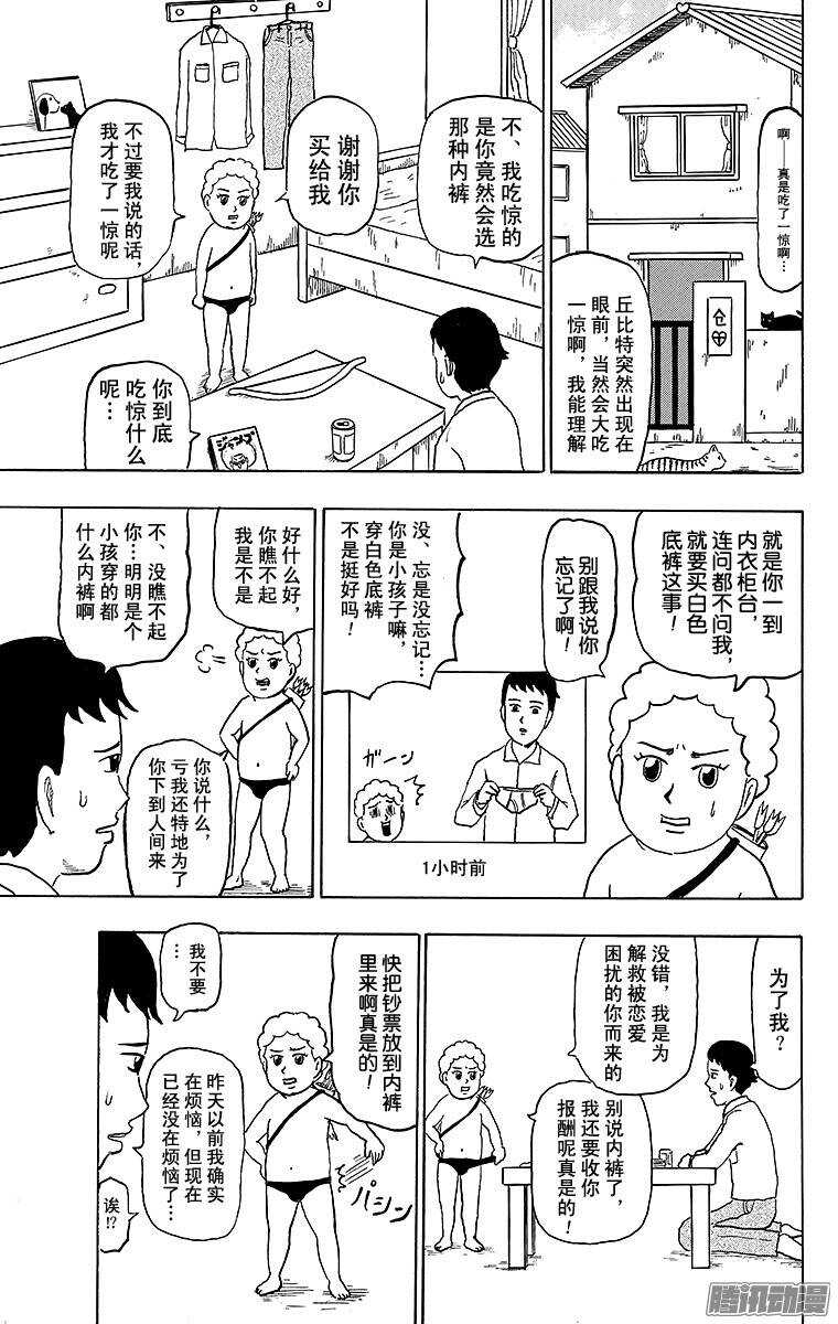 《搞笑漫画日和》第147幕 恋爱的季节！！丘比特 第2页