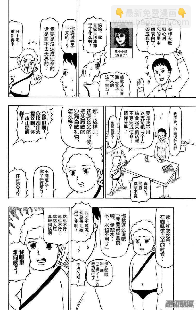 《搞笑漫画日和》第147幕 恋爱的季节！！丘比特 第3页