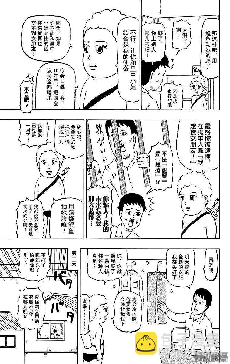 《搞笑漫画日和》第147幕 恋爱的季节！！丘比特 第4页