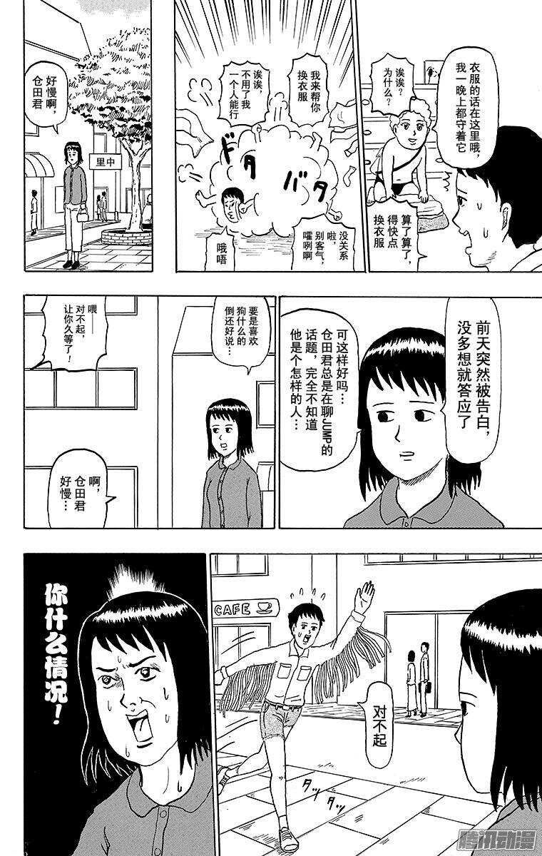 《搞笑漫画日和》第147幕 恋爱的季节！！丘比特 第5页