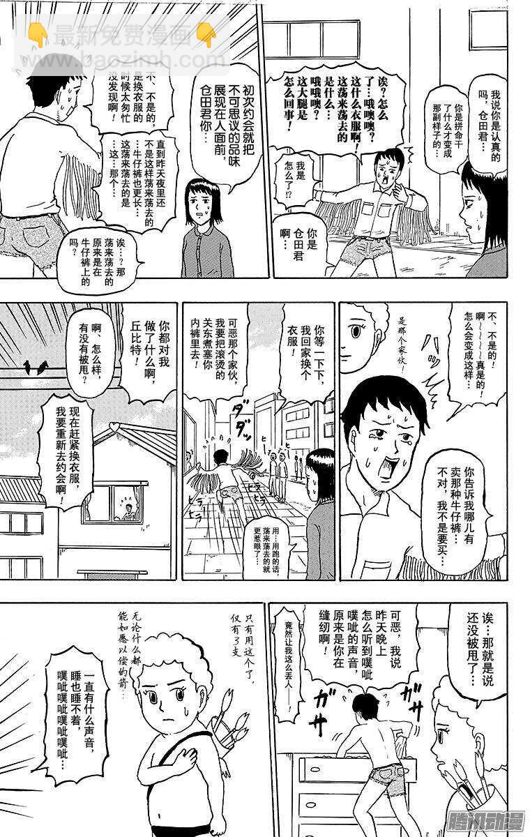 《搞笑漫画日和》第147幕 恋爱的季节！！丘比特 第6页