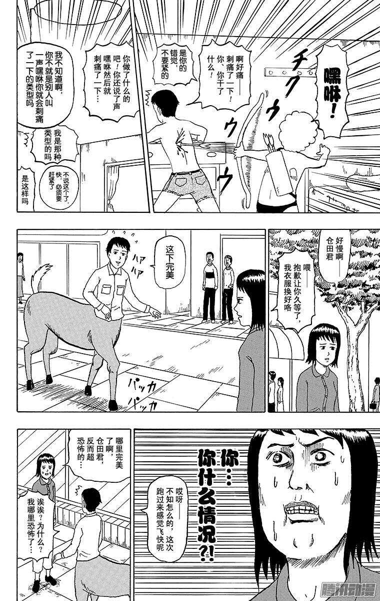 《搞笑漫画日和》第147幕 恋爱的季节！！丘比特 第7页