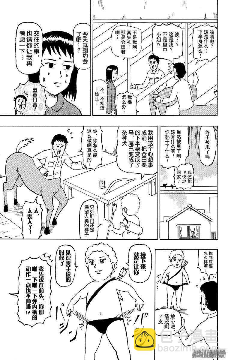 《搞笑漫画日和》第147幕 恋爱的季节！！丘比特 第8页