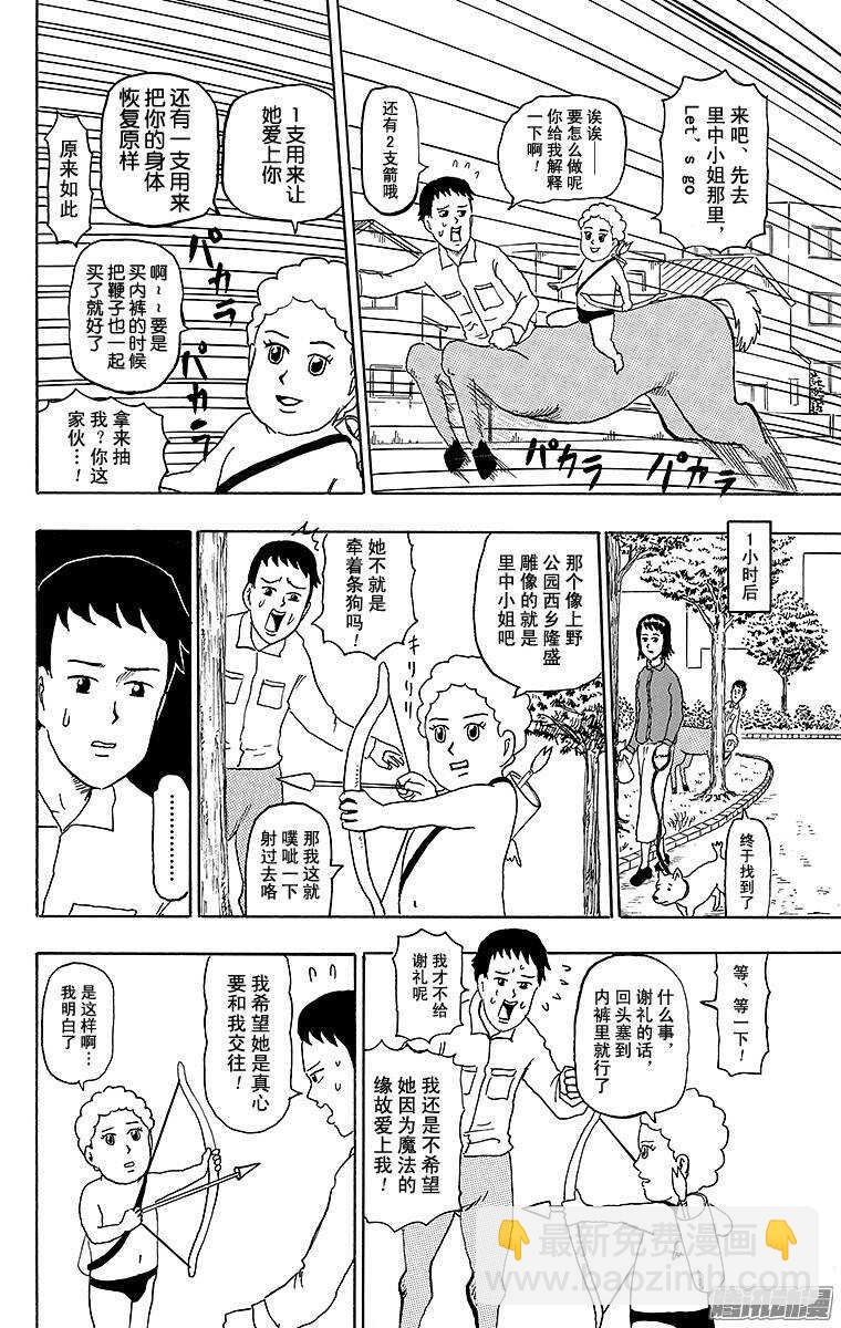 《搞笑漫画日和》第147幕 恋爱的季节！！丘比特 第9页