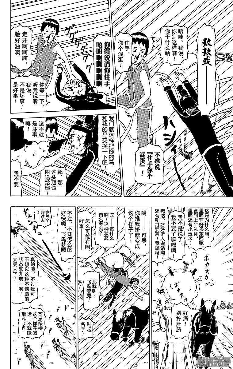 《搞笑漫画日和》第148幕 黑驹和调子丸 第10页
