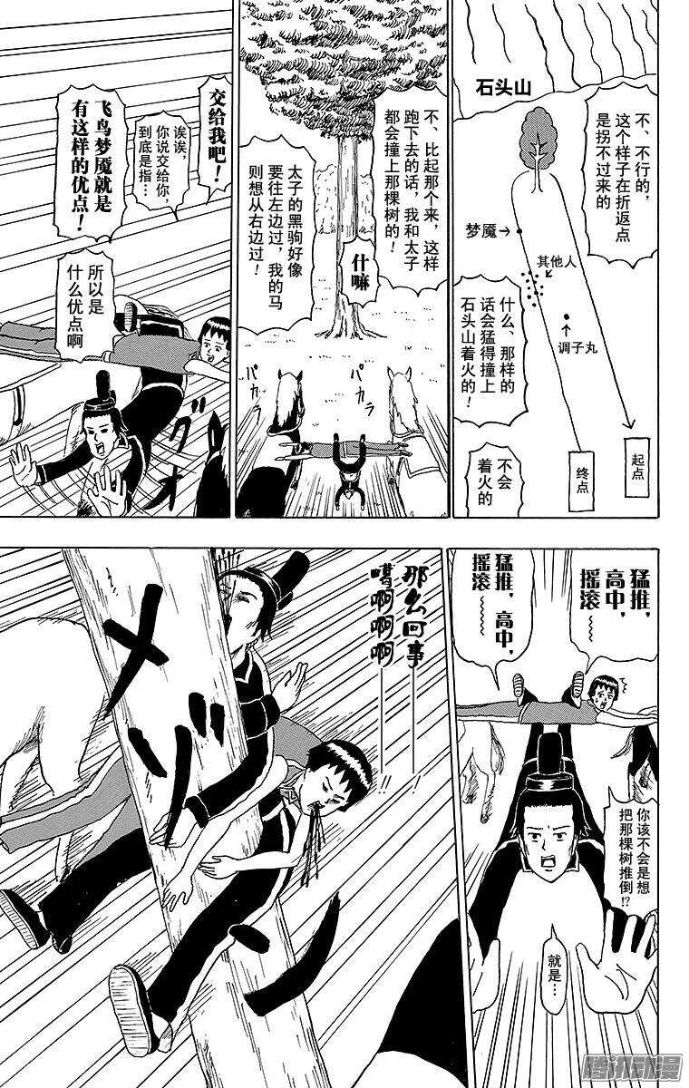 《搞笑漫画日和》第148幕 黑驹和调子丸 第11页