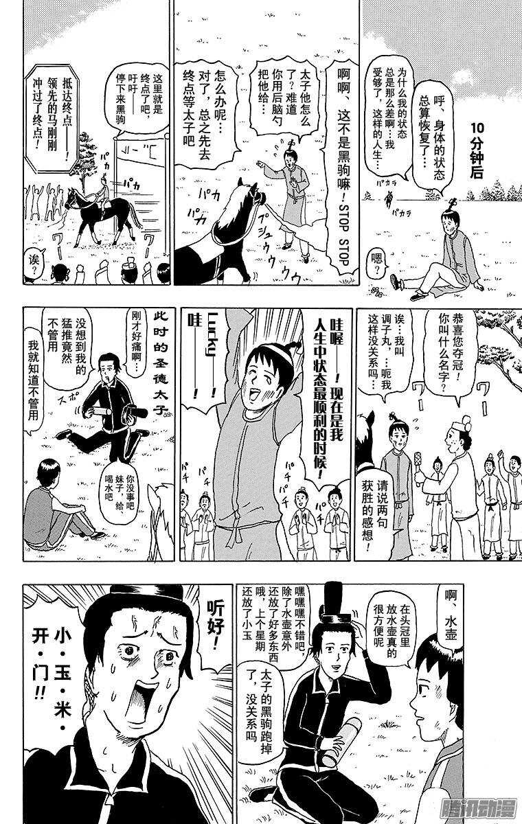 《搞笑漫画日和》第148幕 黑驹和调子丸 第12页