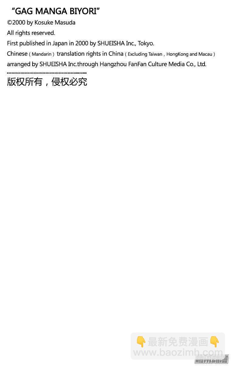《搞笑漫画日和》第148幕 黑驹和调子丸 第13页