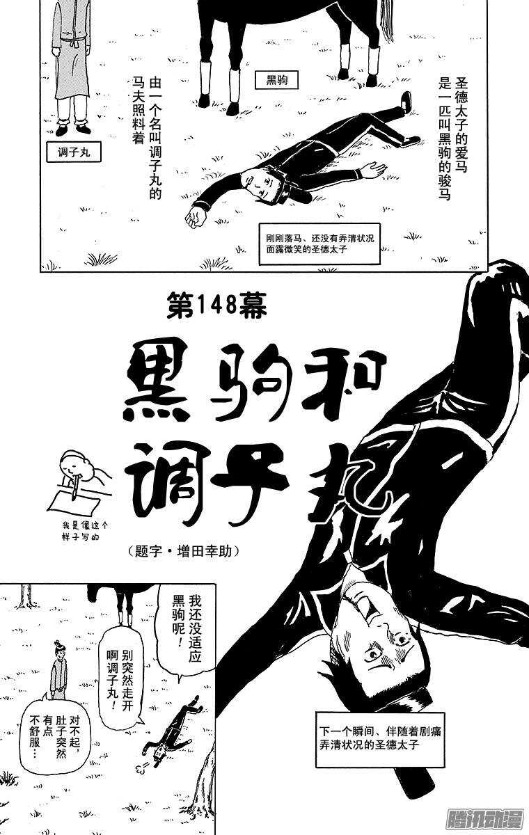 《搞笑漫画日和》第148幕 黑驹和调子丸 第1页