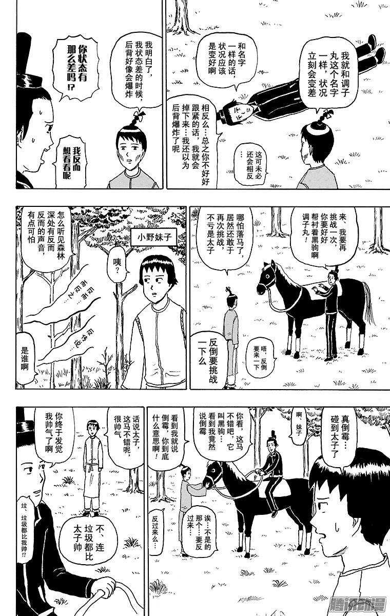 《搞笑漫画日和》第148幕 黑驹和调子丸 第2页