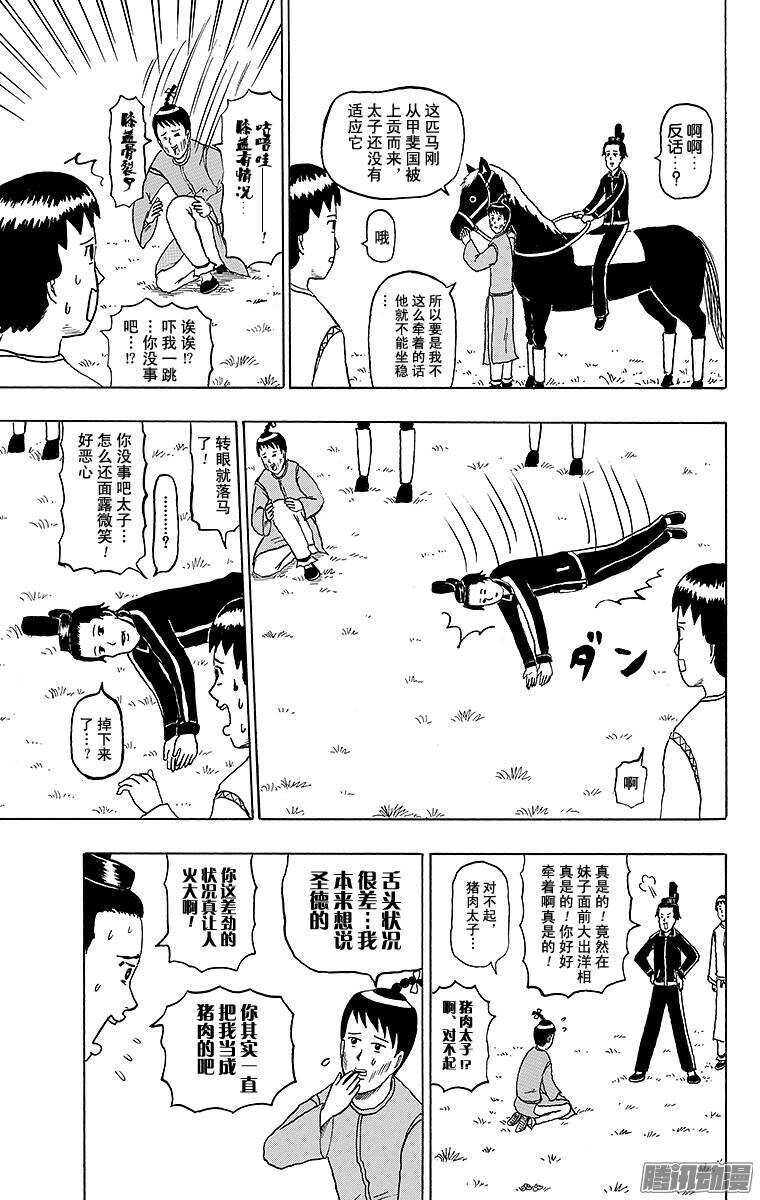 《搞笑漫画日和》第148幕 黑驹和调子丸 第3页