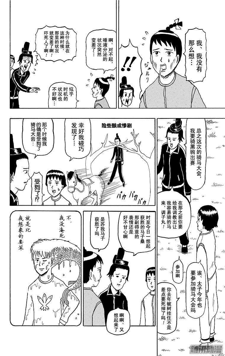 《搞笑漫画日和》第148幕 黑驹和调子丸 第4页