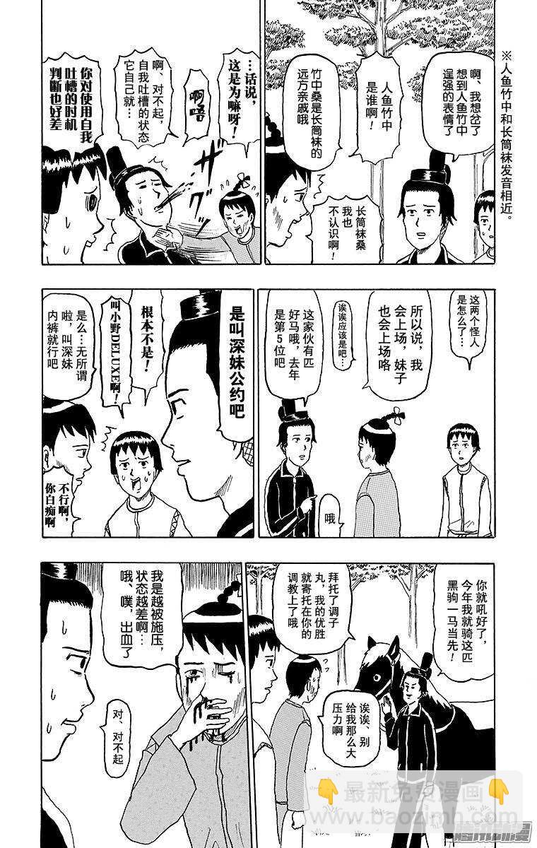 《搞笑漫画日和》第148幕 黑驹和调子丸 第5页