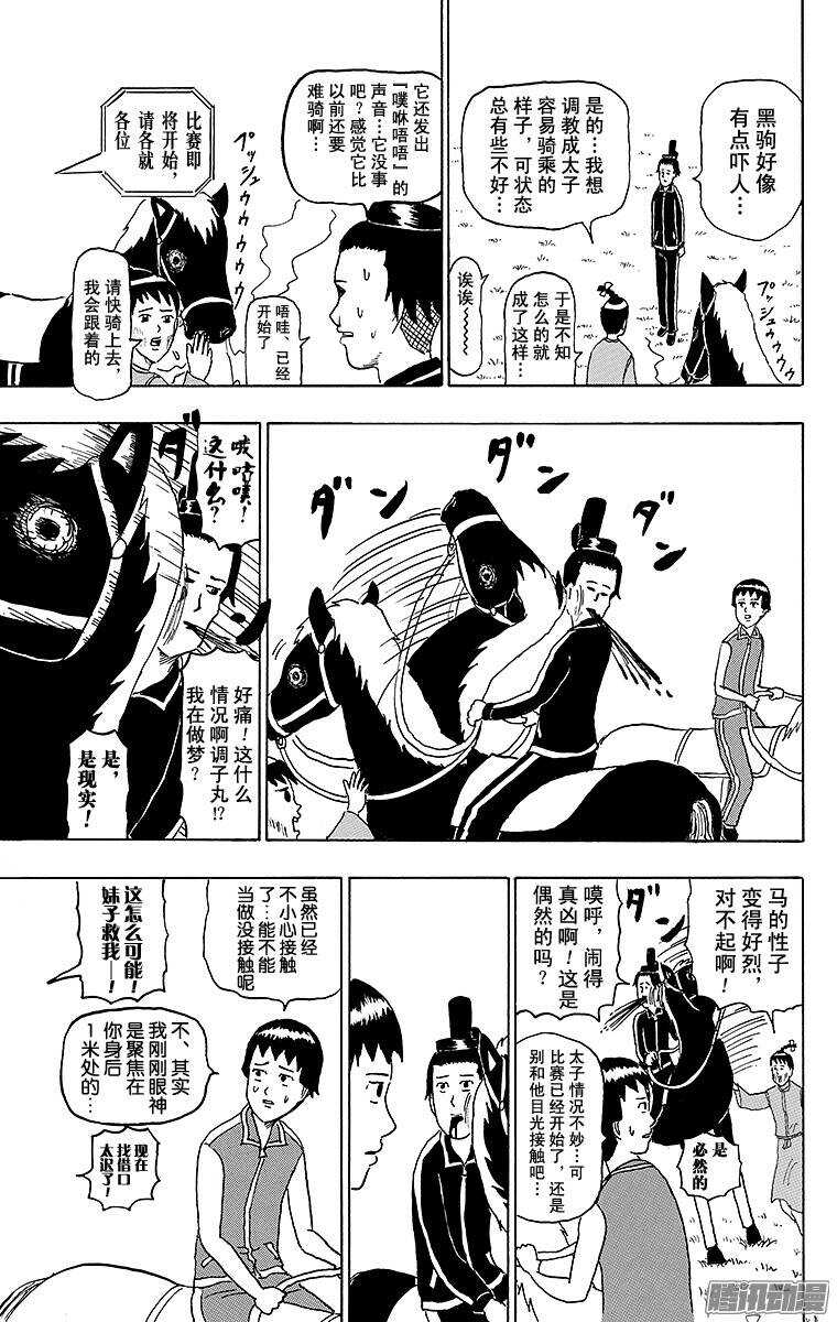 《搞笑漫画日和》第148幕 黑驹和调子丸 第7页