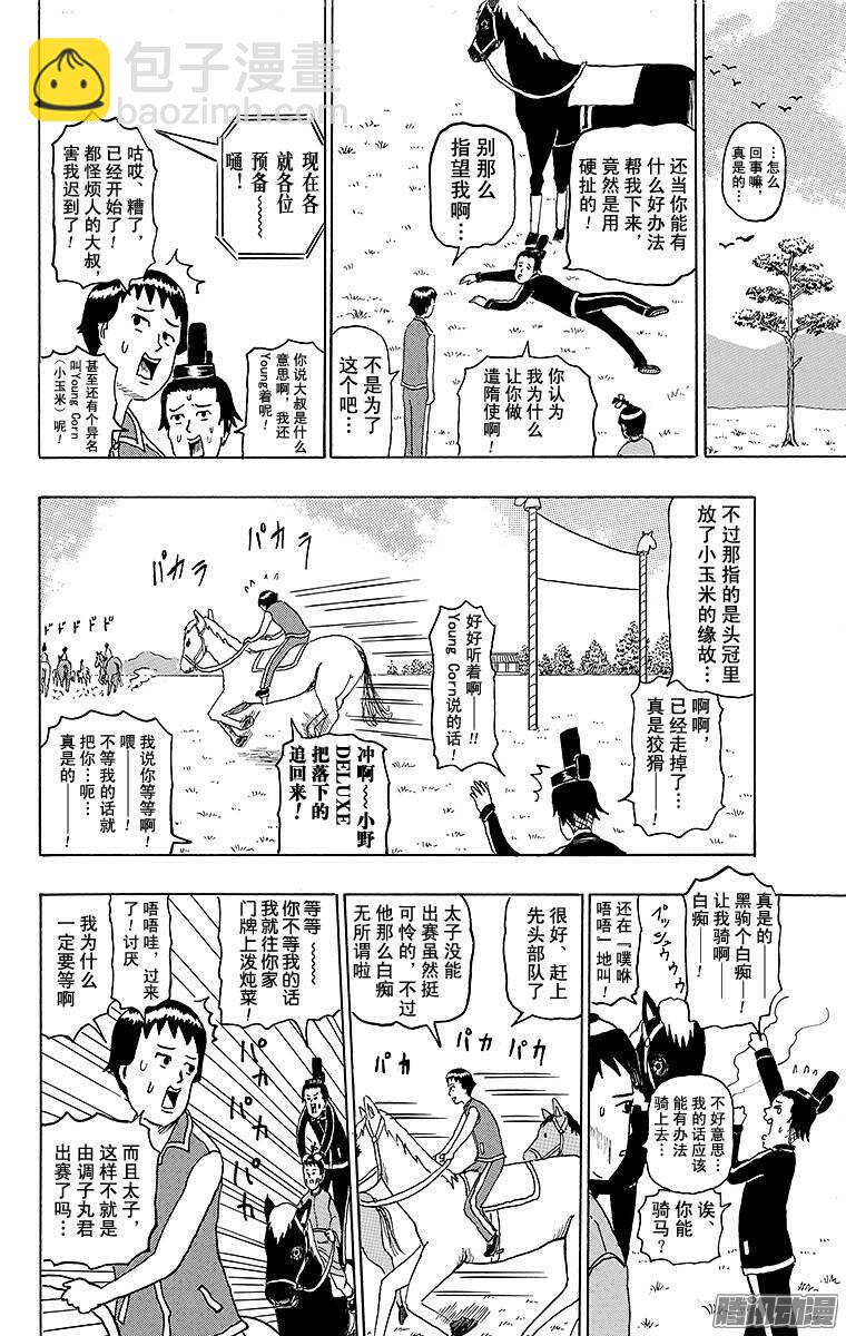 《搞笑漫画日和》第148幕 黑驹和调子丸 第8页