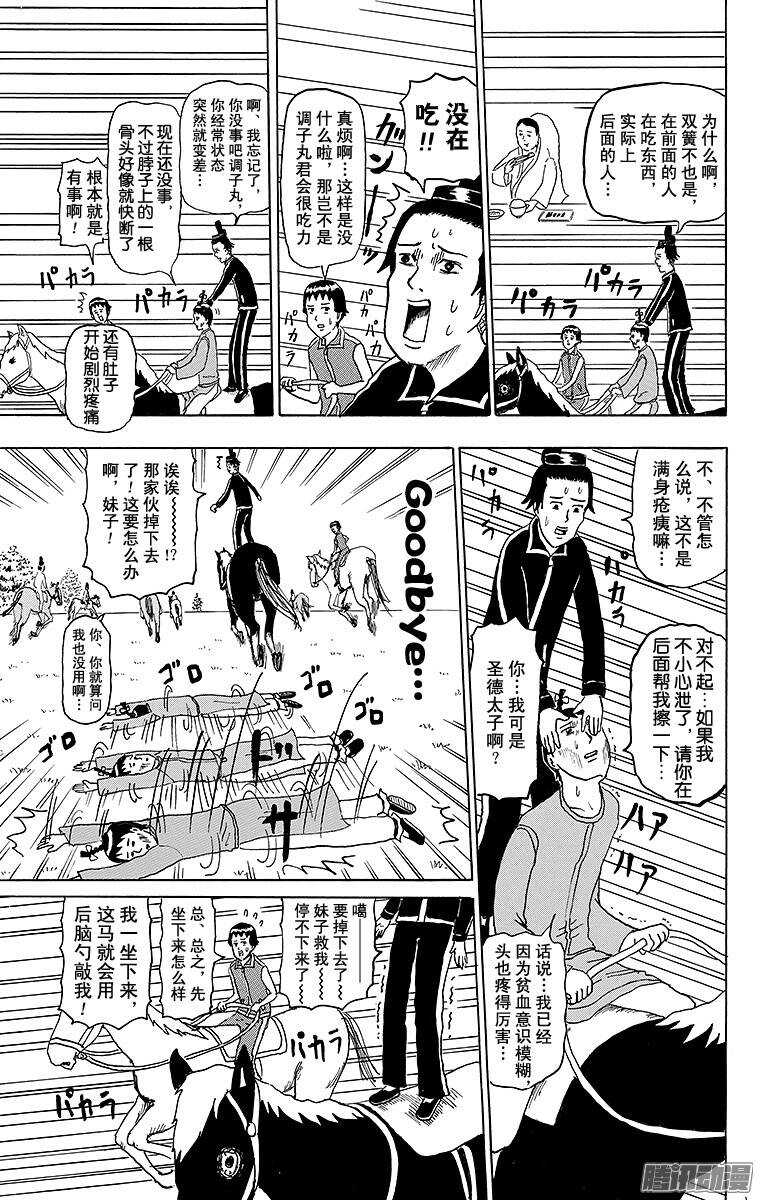 《搞笑漫画日和》第148幕 黑驹和调子丸 第9页