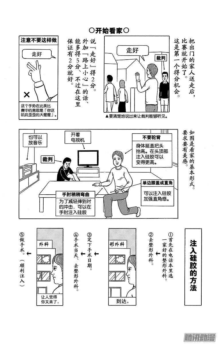 《搞笑漫画日和》第152幕 运动入门系列·看家入 第2页
