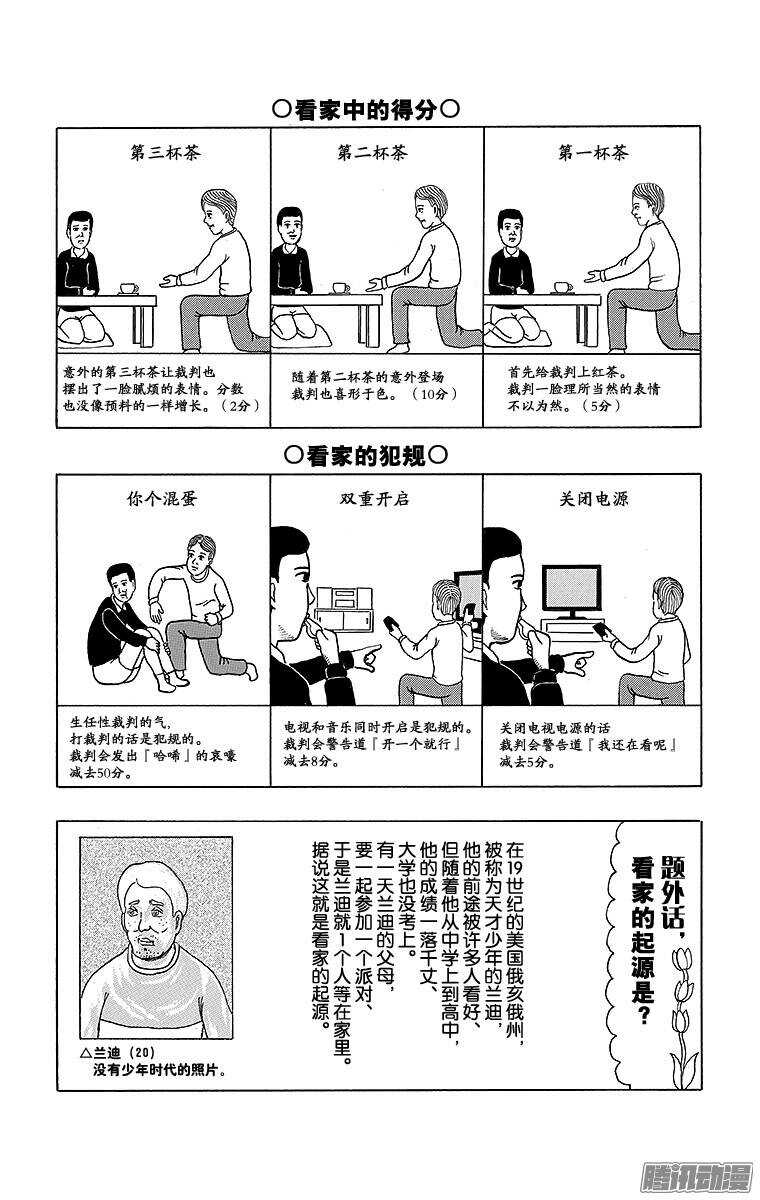 《搞笑漫画日和》第152幕 运动入门系列·看家入 第3页