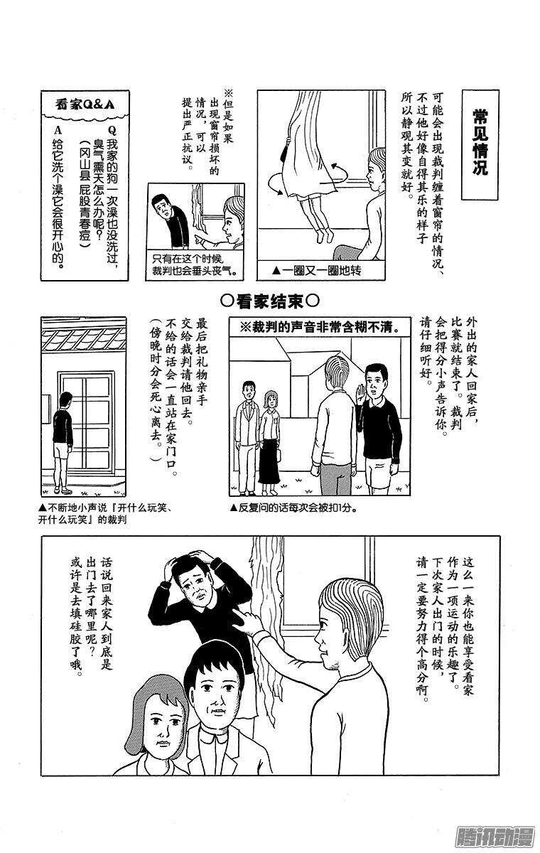 《搞笑漫画日和》第152幕 运动入门系列·看家入 第4页