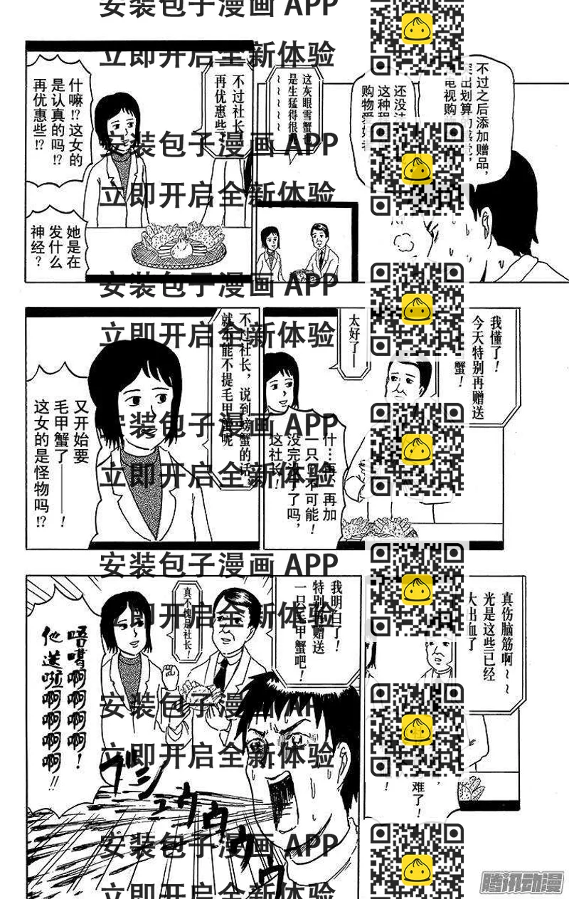 《搞笑漫画日和》第153幕 螃蟹电视购物 第2页