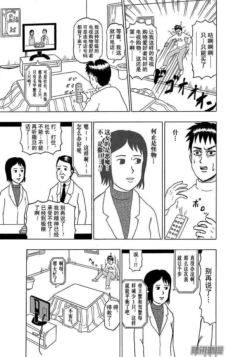 《搞笑漫画日和》第153幕 螃蟹电视购物 第3页