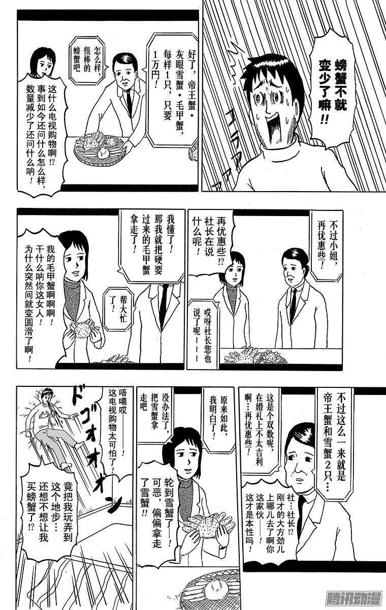 《搞笑漫画日和》第153幕 螃蟹电视购物 第4页