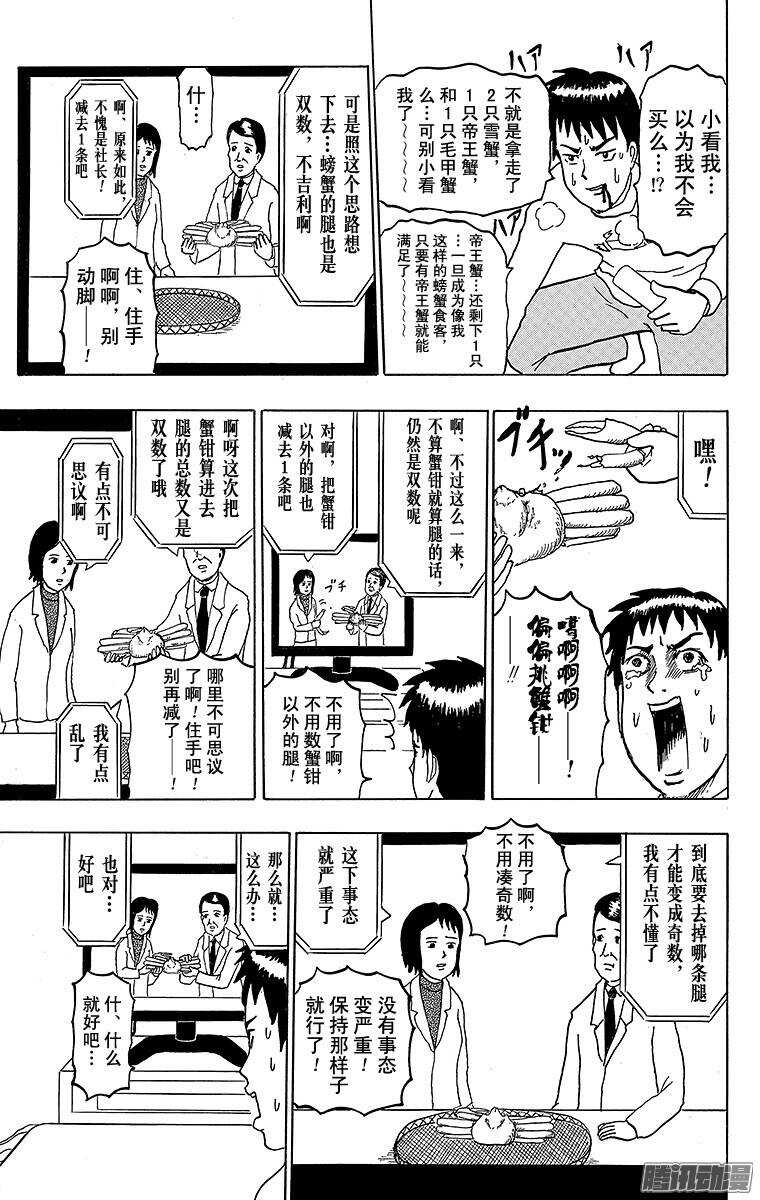 《搞笑漫画日和》第153幕 螃蟹电视购物 第5页