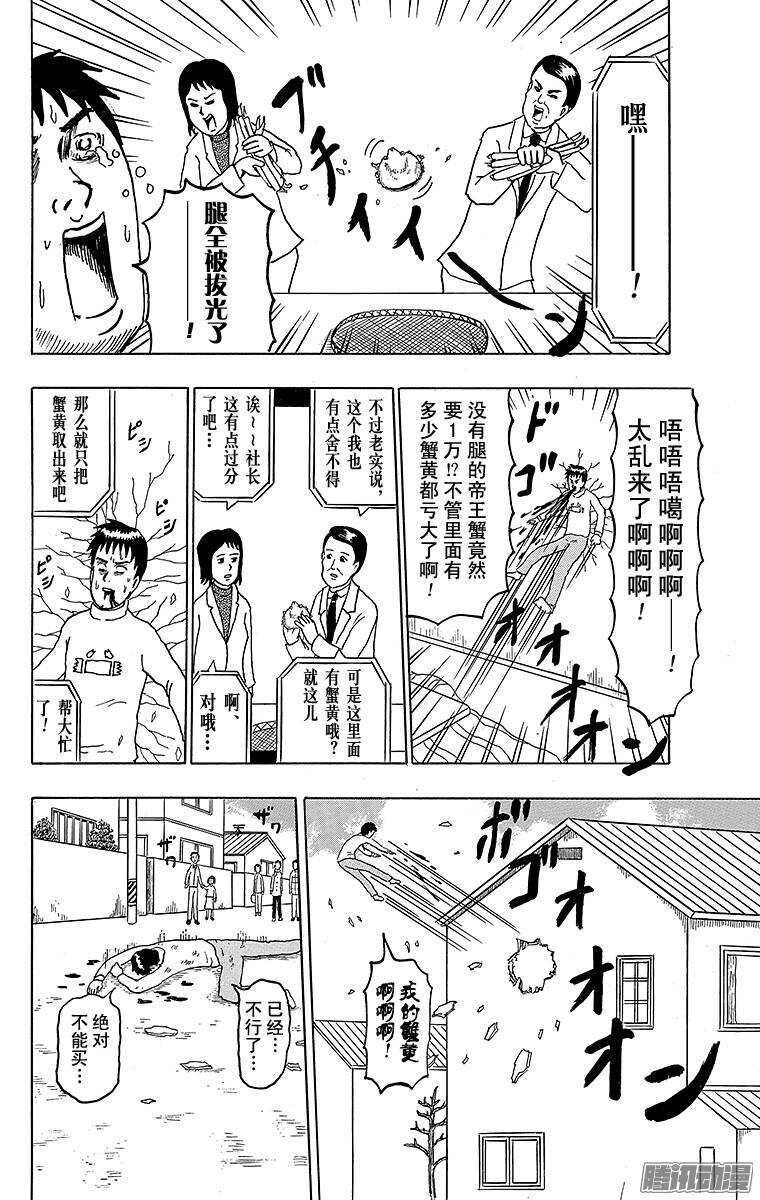 《搞笑漫画日和》第153幕 螃蟹电视购物 第6页
