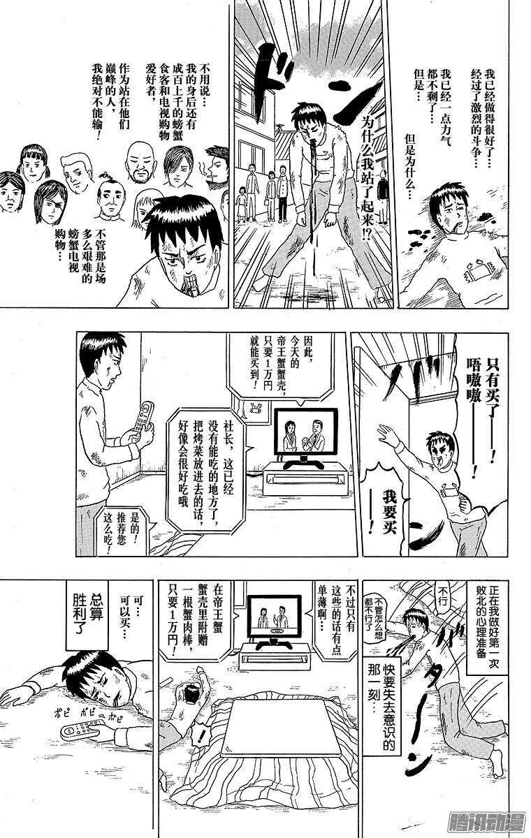 《搞笑漫画日和》第153幕 螃蟹电视购物 第7页
