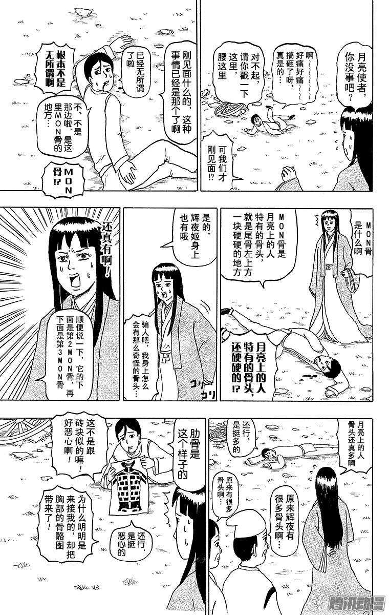 《搞笑漫画日和》第154幕 辉夜姬回月亮 第2页